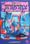 Monster_Blood_IV_-_Hebrew_Cover.jpg